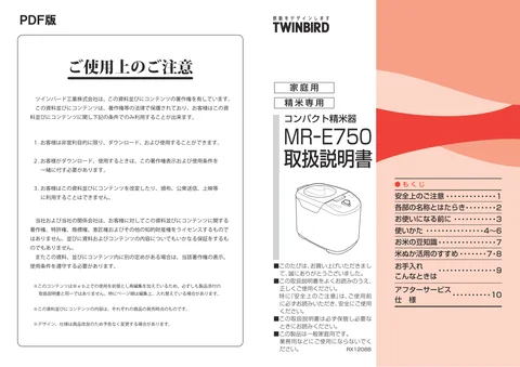 twinbird ツインバード MR-E750W
